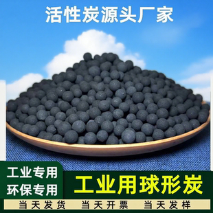 工业废气尾气处理空气净化水质过滤净水用圆球状活性炭球形碳颗粒