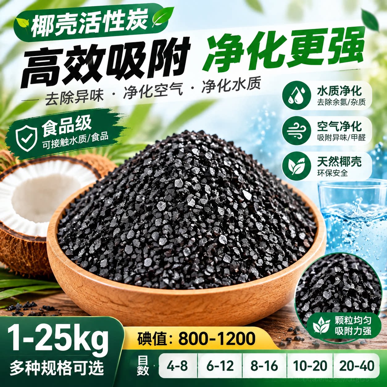 椰壳活性炭1200碘值食品级净水										