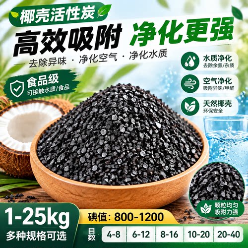 椰壳活性炭1200碘值食品级净水