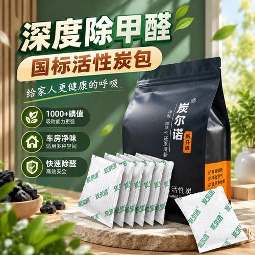 椰壳活性炭包除甲醛新房急入住装修家具去异味物理吸附散装颗粒碳