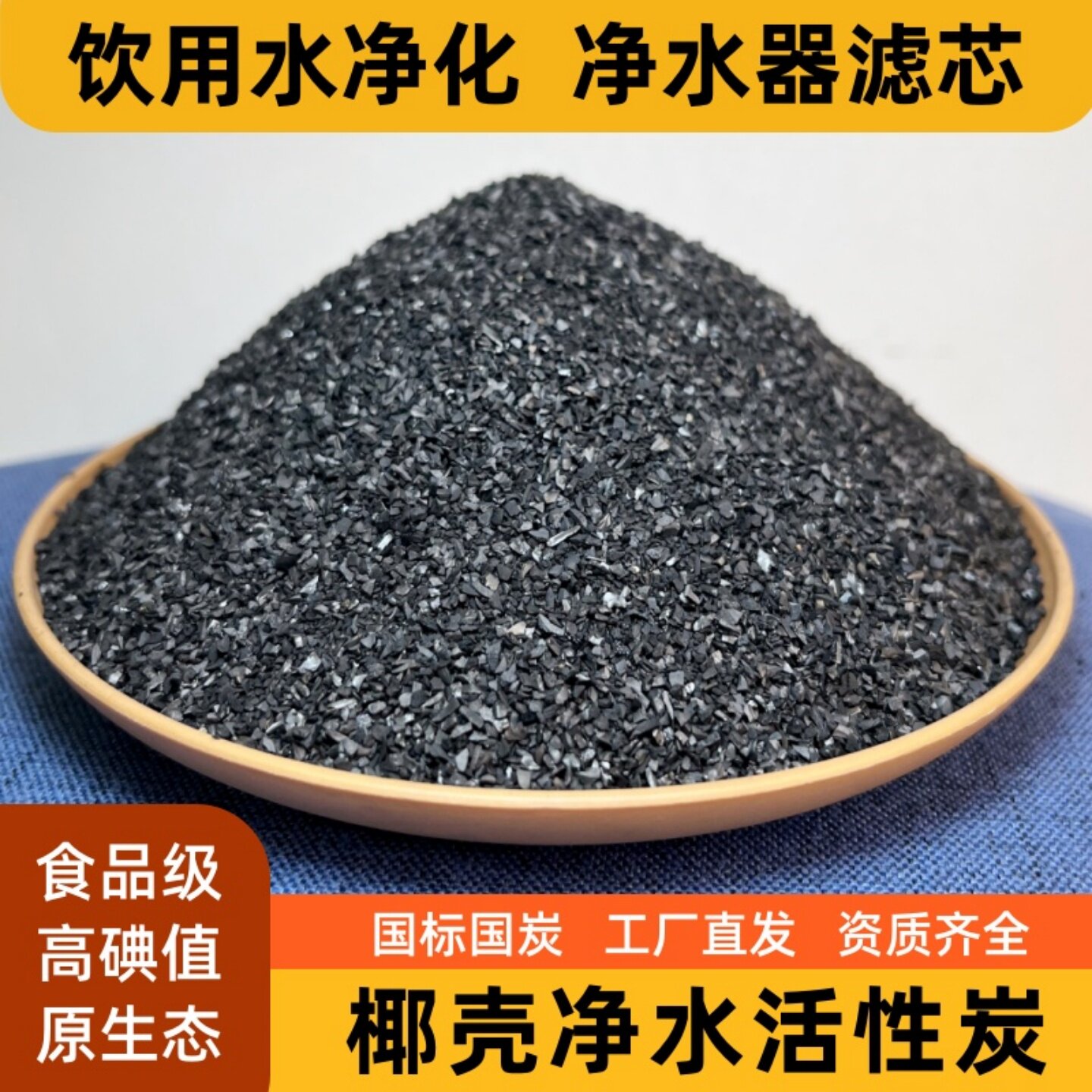 食品级净水活性炭颗粒自来水井水过滤材料水池净化水缸椰壳碳木炭