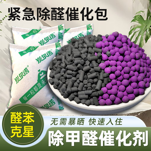 除甲醛变色球家用活性炭包吸甲醛