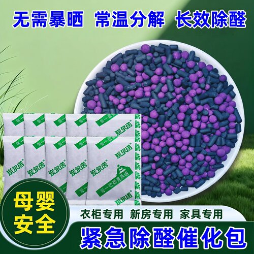 高效催化剂活性炭包除甲醛变色球