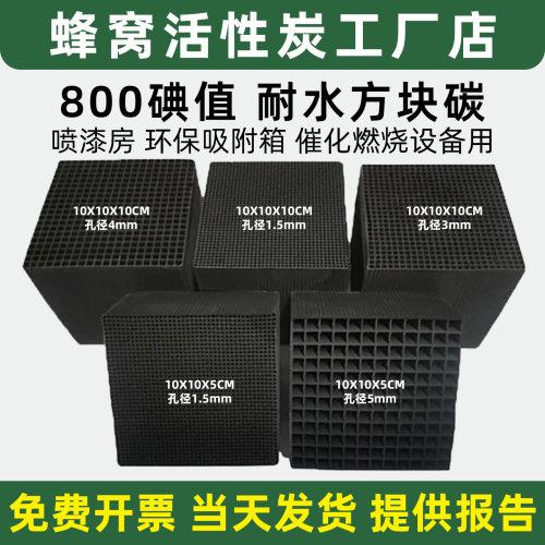 蜂窝活性炭废气处理高吸附方块碳