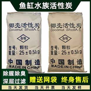 椰壳活性炭鱼缸滤材水族箱专用养鱼池净水海鲜池过滤食品级颗粒碳