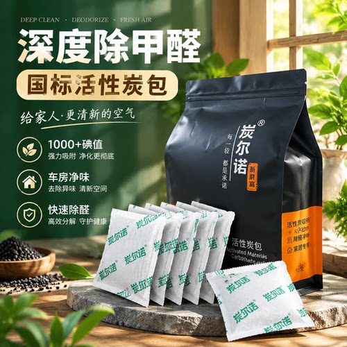 除甲醛椰壳活性炭包高碘值新房装修去异味物理吸附净化散装颗粒碳