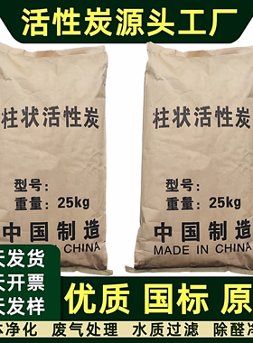 柱状活性炭颗粒工业废气处理喷漆尾气净化环保设备800碘值散装碳