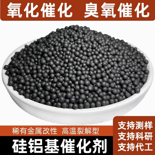 载体氧化铝催化剂臭氧污水处理