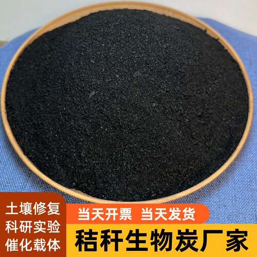 活性炭吸附土壤修复生物秸秆碳粉