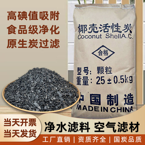 1100碘值椰壳活性炭高吸附颗粒碳