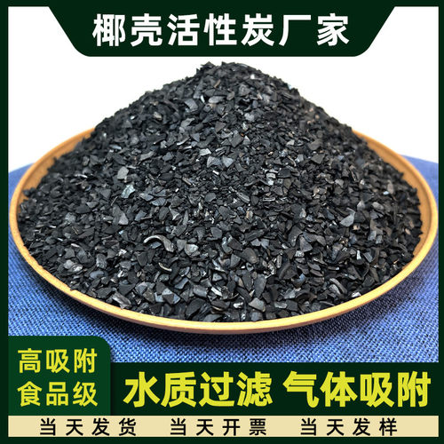 1100碘值椰壳活性炭高吸附颗粒碳