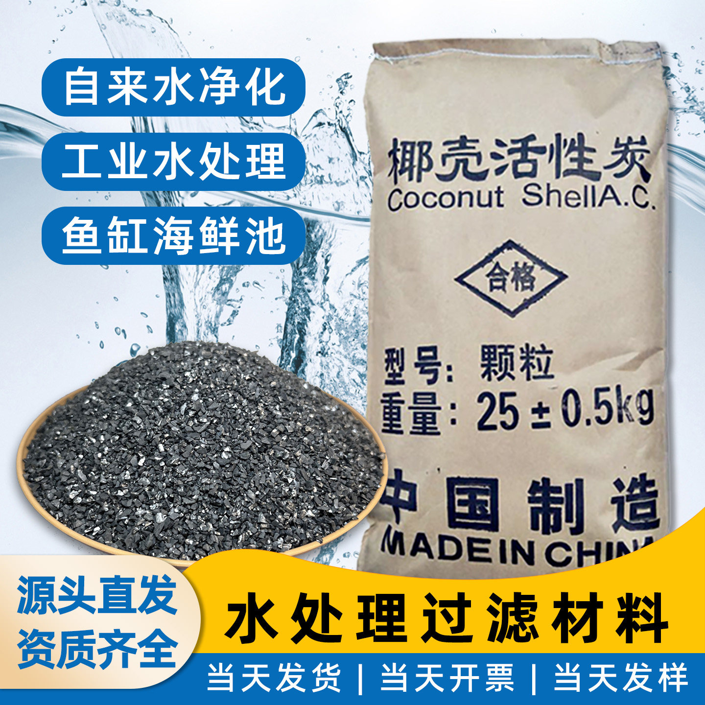 污水处理椰壳活性炭过滤材料工业脱色除臭净水器专用果壳颗粒碳