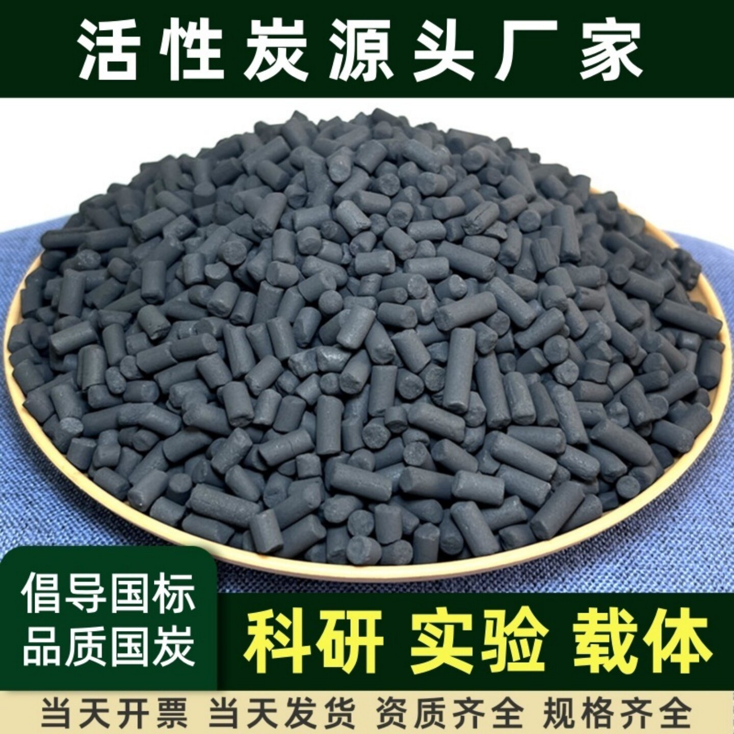 煤质活性炭化学实验室专用高碘值颗粒柱状木质吸附碳脱色木炭粉末