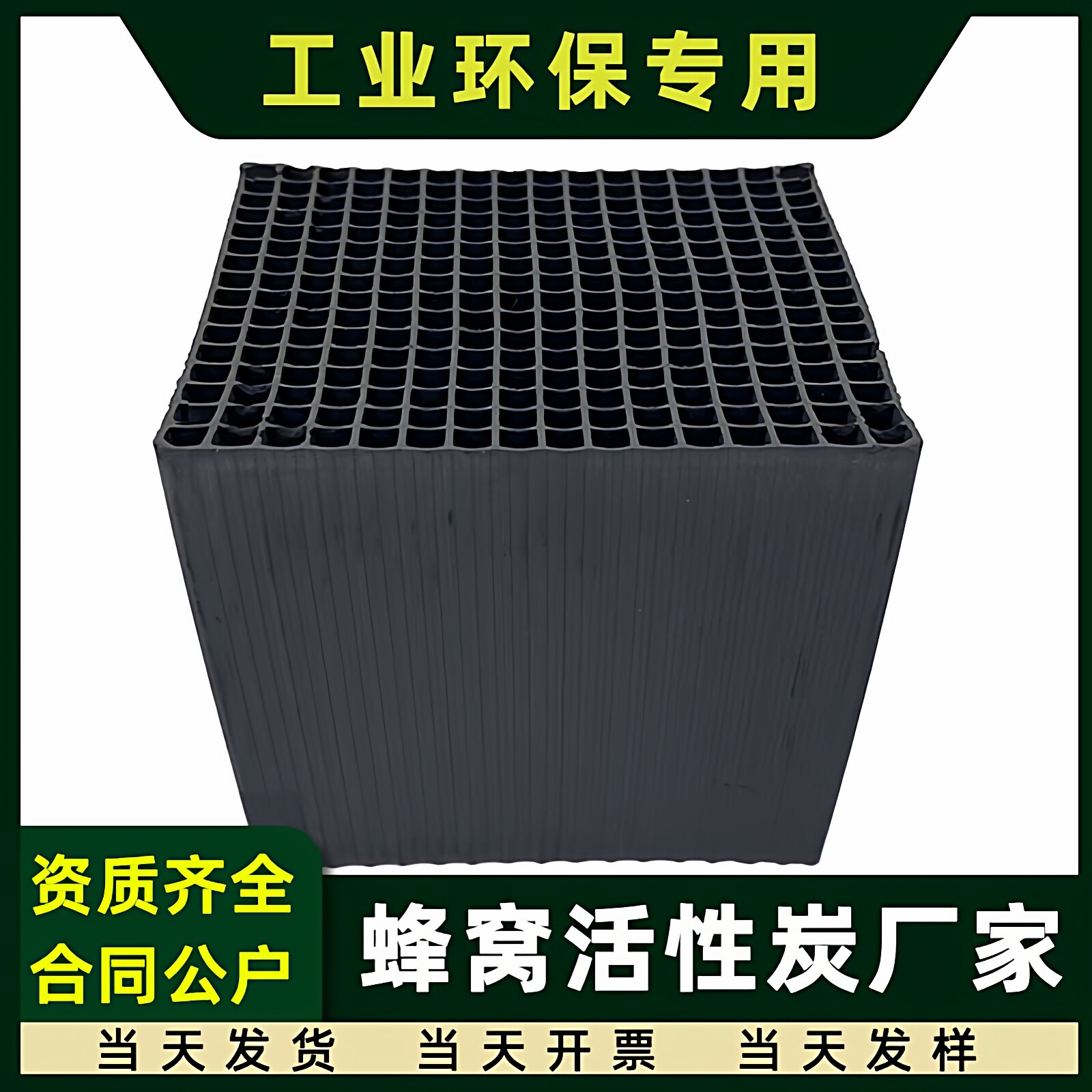 700-800碘值特种蜂窝活性炭方块 工业废气处理脱硫除臭环保蜂窝碳,家装主材,活性炭/竹炭包,淘宝优惠券,粉丝福利购,淘宝优惠卷