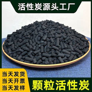 散装 活性炭工业废尾气处理木质柱状颗粒高碘值椰壳净水过滤碳除味