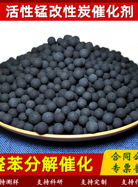 甲醛催化剂活性锰除tvoc分解空气净化器滤芯二氧化锰改性活性炭球