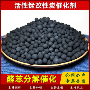 甲醛催化剂活性锰除tvoc分解空气净化器滤芯二氧化锰改性活性炭球