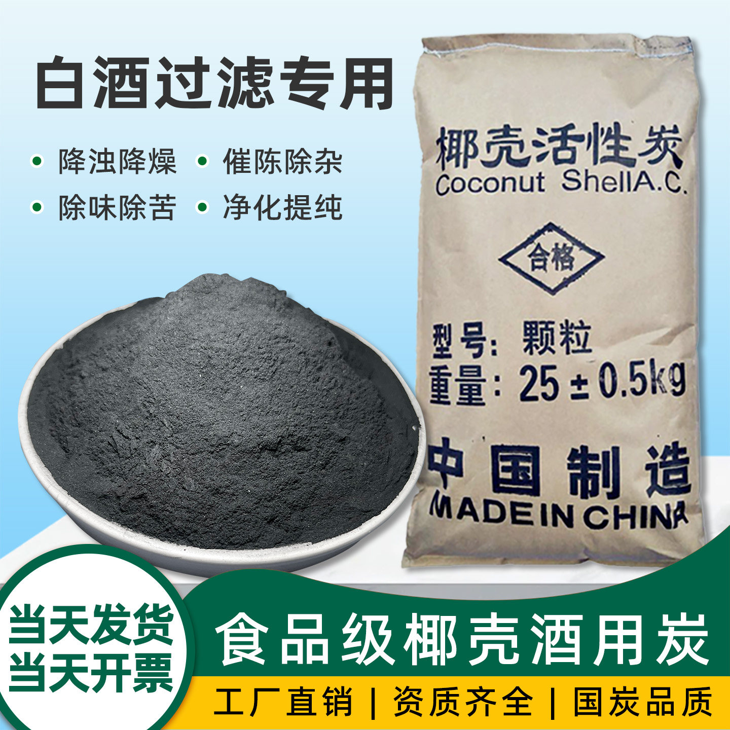 白酒专用活性炭粉末酒类过滤酿酒提纯食用木炭粉食品级椰壳粉状碳