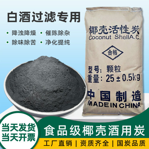 活性炭酒用酒类木炭粉粉末状椰壳