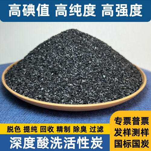 椰壳活性炭食品级高碘值吸附酸洗
