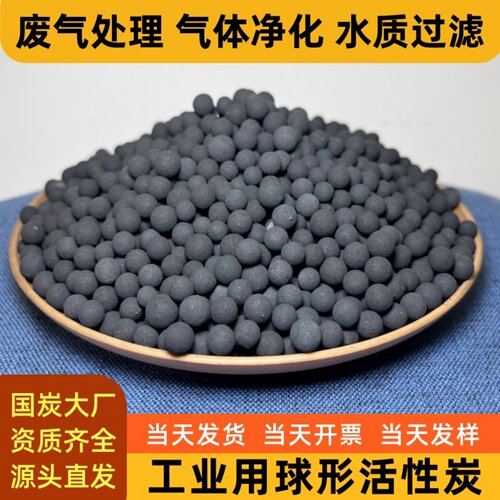 活性炭工业废气颗粒球形球状颗粒