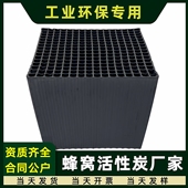 高吸附800碘值蜂窝活性炭砖工业尾气废气处理净化环保专用碳方块