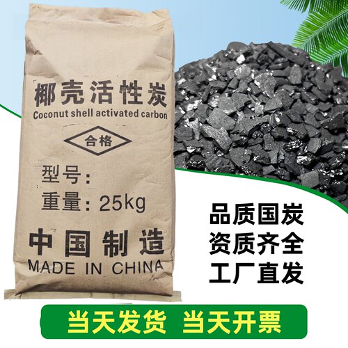 食品级活性炭椰壳过滤碳净水鱼缸
