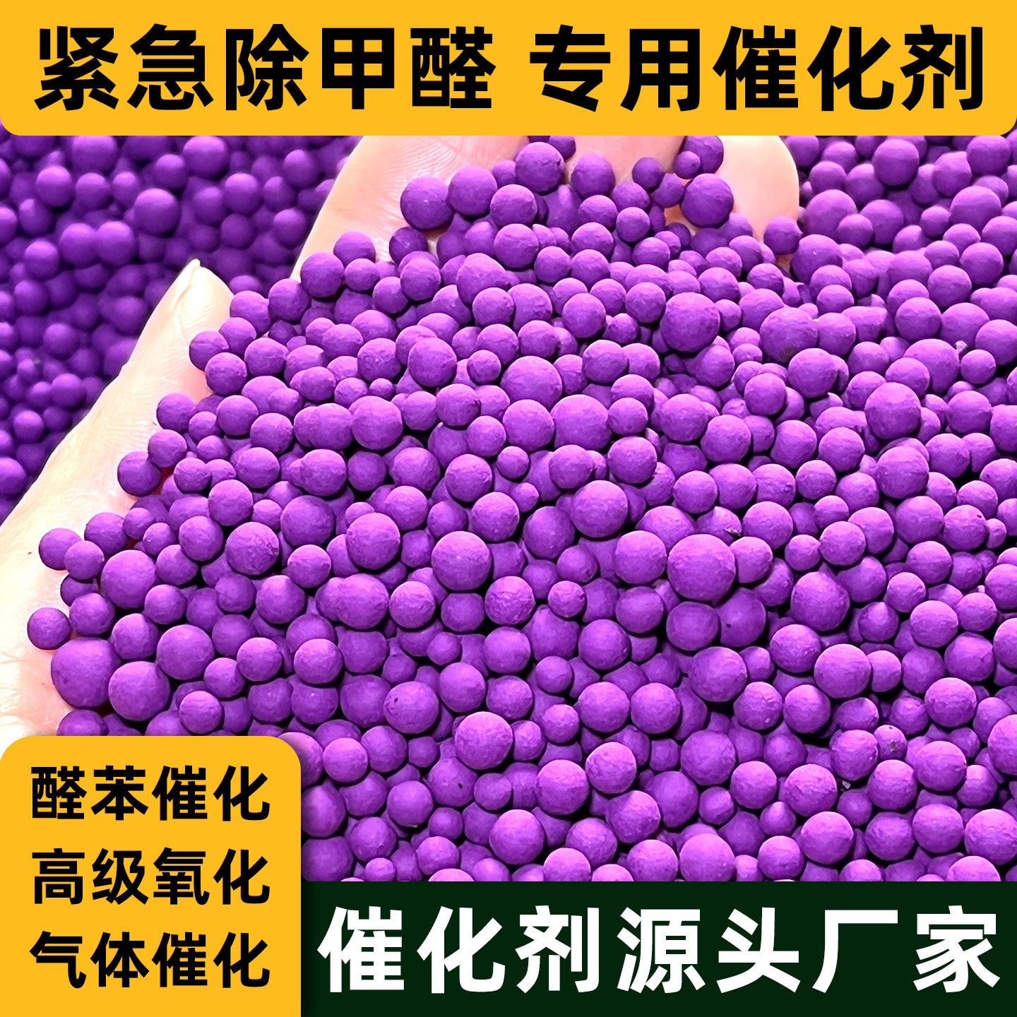高效除甲醛活性炭新房装修变色球吸甲醛清除剂除去异味家用催化剂