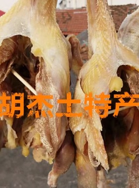 固始胡杰土特产腊味腊鸡固始腊鸡笨鸡黑爪鸡风干鸡腊土鸡55元/只