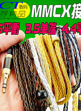 RCT八股加粗升级线mmcx 0.78 IM IE A2DC接法2.5 4.4平衡TYPE-C