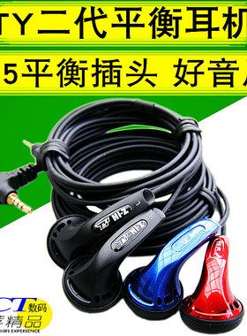 RCT 2.5平衡耳机声场推力更大细节更丰富耳塞式耳机 大部分 通用