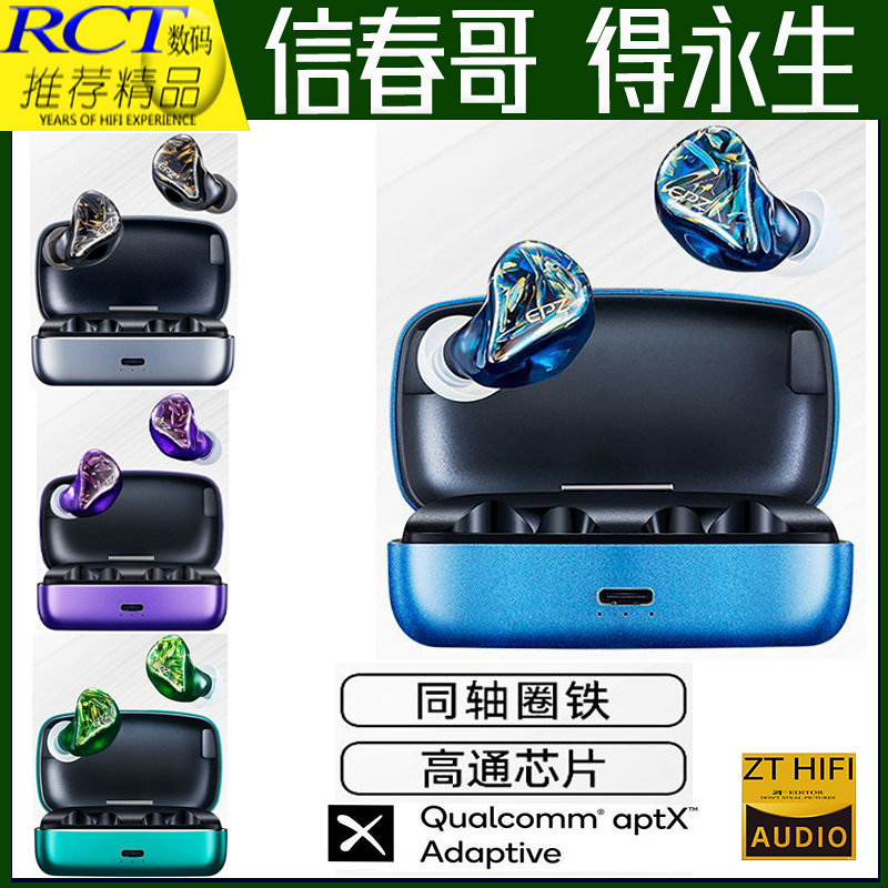 EPZ（电子） S350T圈铁蓝牙耳机真无线HIFI高通APTX高颜值发烧