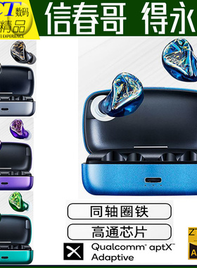 EPZ（电子） S350T圈铁蓝牙耳机真无线HIFI高通APTX高颜值发烧