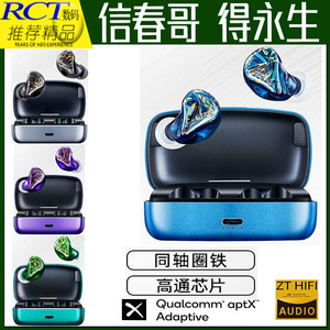 EPZ（电子） S350T圈铁蓝牙耳机真无线HIFI高通APTX高颜值发烧