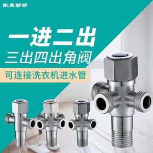 一进二出三出四出304不锈钢三角阀三通四通热水器马桶分水器开关