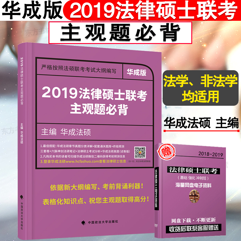 Õý°æ 2019Äê·¨ÂÉ˶ʿÁª¿¼Ö÷¹ÛÌâ±Ø±³ ·¨Ñ§ ·Ç·¨Ñ§ ÒÀ¾Ýдó¸Ù±àд¿¼Ç°±³ËÐÀûÆ÷ »ª³É·¨Ë¶ ÁíÊÛÀúÄêÕæÌⷨ˶ָÄÏ´ó¸ÙÅäÌ×Á·