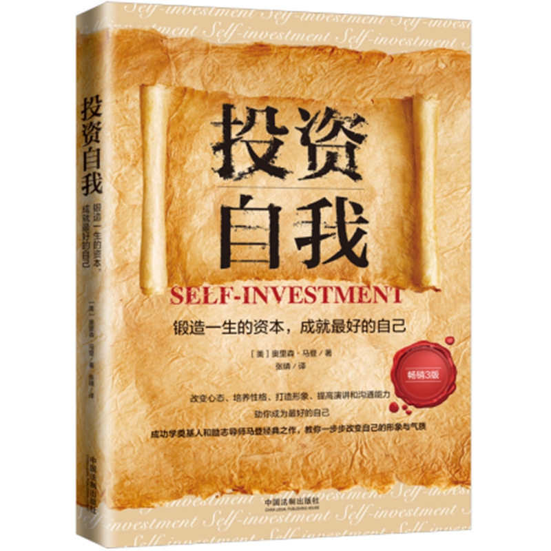 投资自我锻造一生的资本