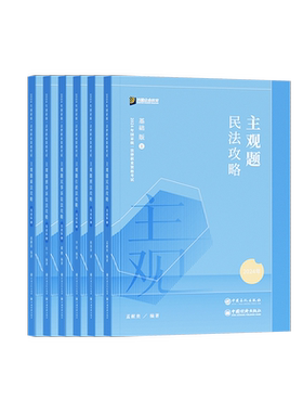 众合法考主观题26全套基础+冲刺