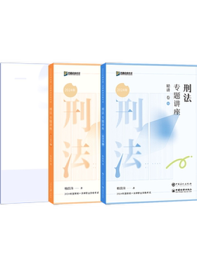 众合法考2026柏浪涛刑法大包