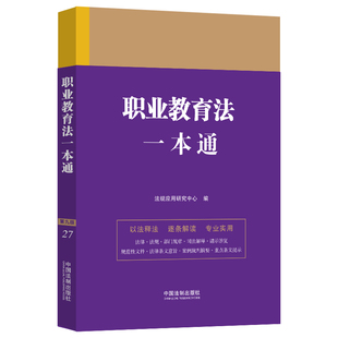 正版现货】2023新书 劳动争议调解仲裁法一本通第九版 法规应用研究中心 编 中国法制出版社 法律一本通丛书 法律工具书