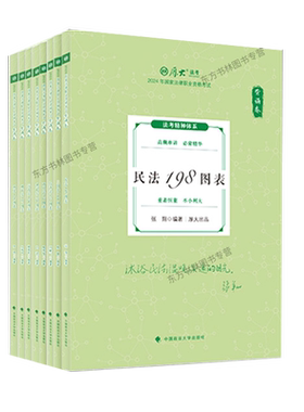 厚大法考背诵版图表119考前必背