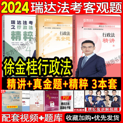 2024杨雄行政法精讲+真金题+精粹