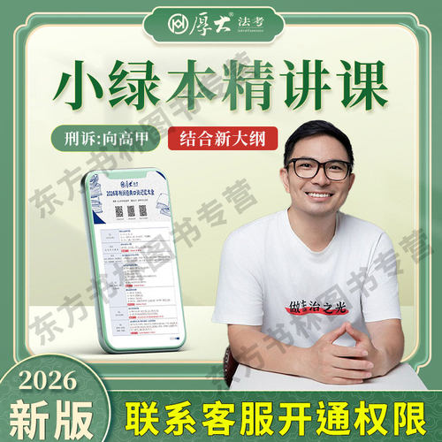 2026向高甲刑诉口诀小绿本