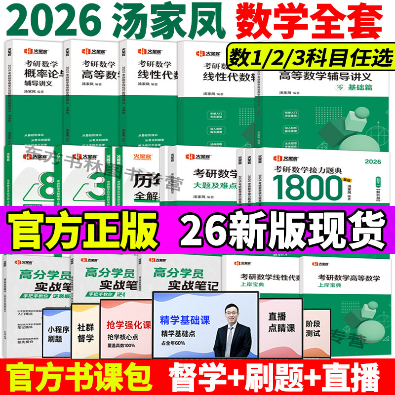 2026汤家凤1800题（一二三任选）