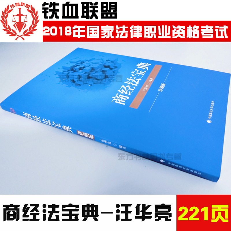 Çå²ÖÇÀÀ²£¡2018Íô»ªÁÁÉ̾·¨±¦µä Õ䲨°æ ÌúѪÁªÃË ÁíÊÛ˾·¨¿¼ÊÔ»ªÐñ·½Ö¾Æ½Ãñ·¨½²ÒåÃñ·¨±¦µä·½ÅôÐÌ·¨±¦µäÈð´ïÖÓÐãÓÂÃñ·¨Áõ·ï¿ÆÐÌ