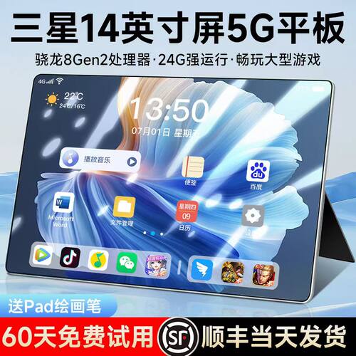 2026新款护眼全面屏5G官方正品骁龙8gen2平板电脑 14英寸全网通