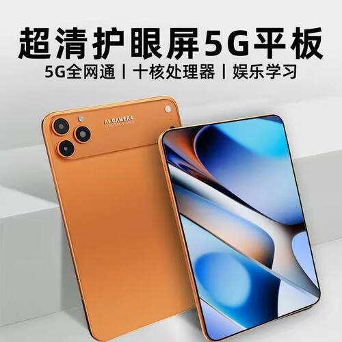 2026新款平板电脑安卓ipad智能大屏游戏娱乐办公插卡学习网课平板
