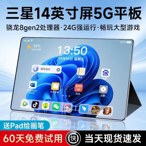 2026新款护眼全面屏5G官方正品骁龙8gen2平板电脑 14英寸全网通