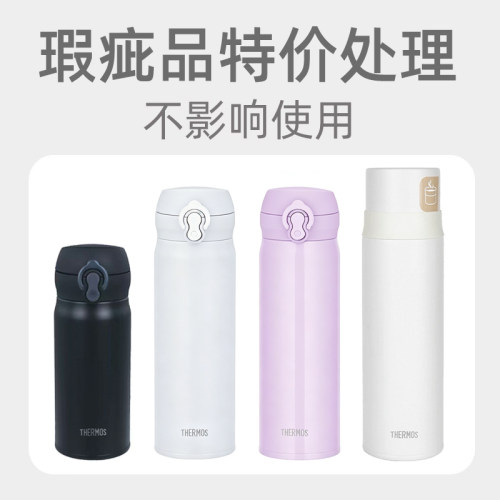 【瑕疵品特价】日本原装膳魔师保温杯超轻便携男女不锈钢水杯子