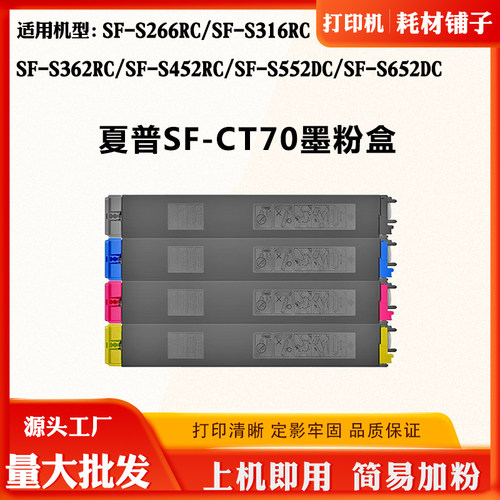 适用夏普SF-S362RC S452RC SF-CT70 S266RC墨粉S316RC S652DC粉盒